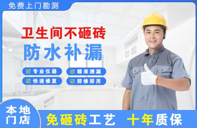 哈密市卫生间不砸砖修补漏水